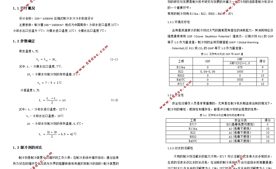 2000KW制冷量压缩式水冷冷水机组设计(含CAD图)