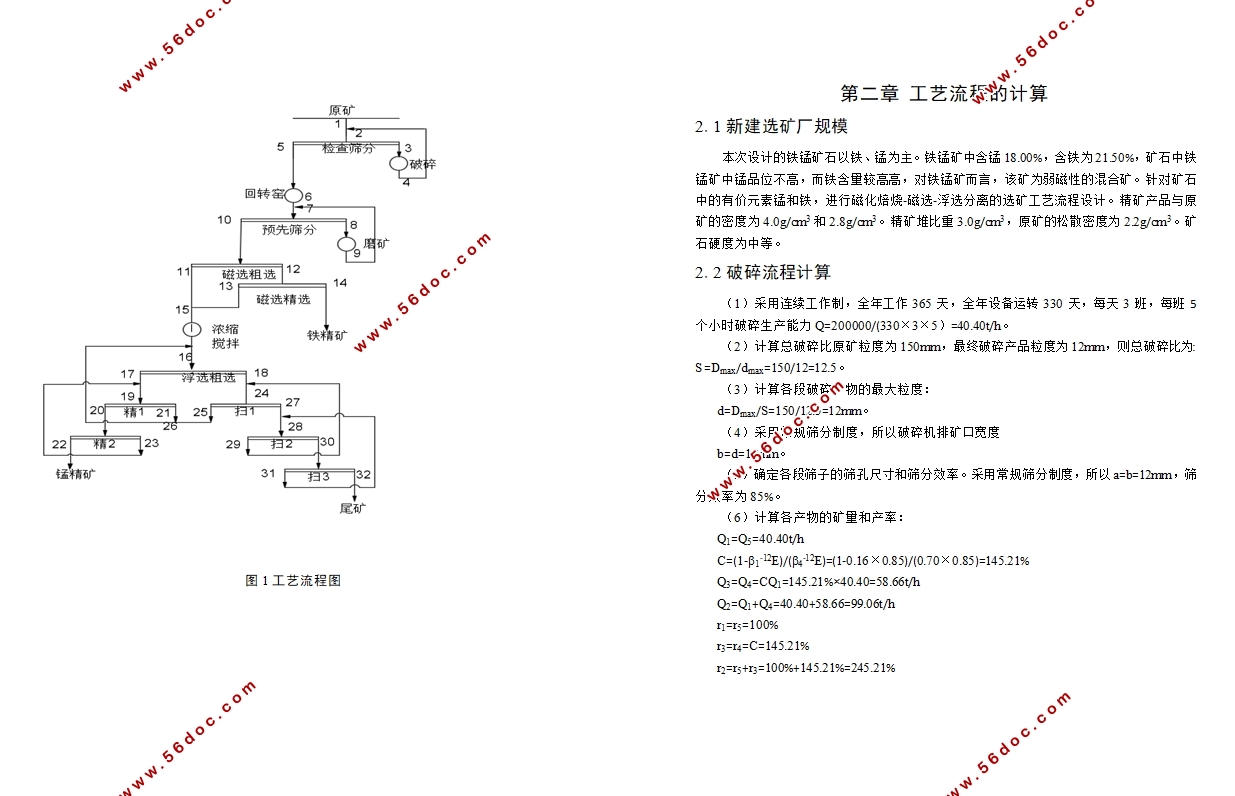 年处理20万t/a铁锰矿焙烧-磁选-浮选工艺初步设计(含CAD图)