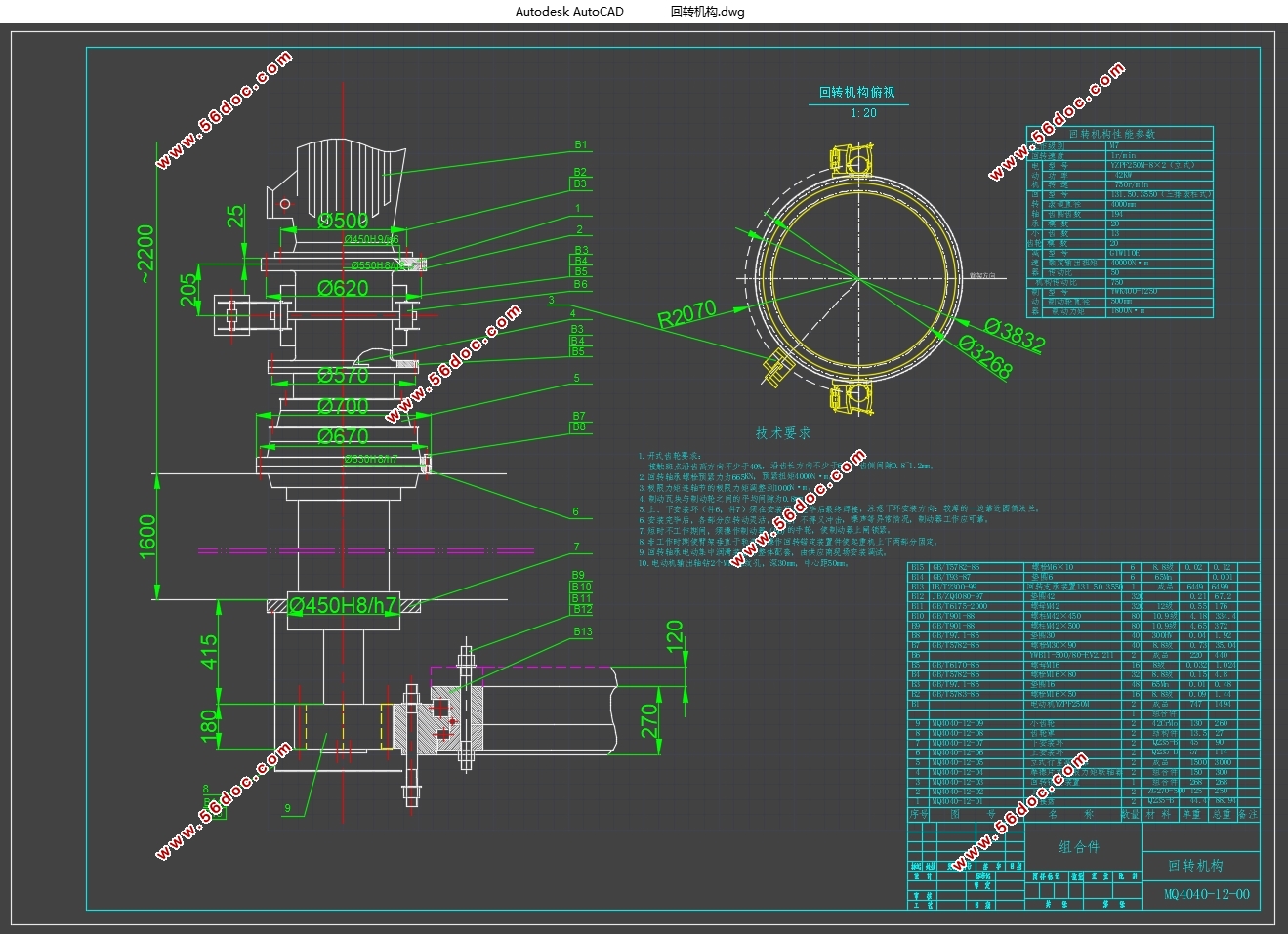 MQ4040单臂架门座起重机回转机构设计(含CAD图,SolidWorks三维图)