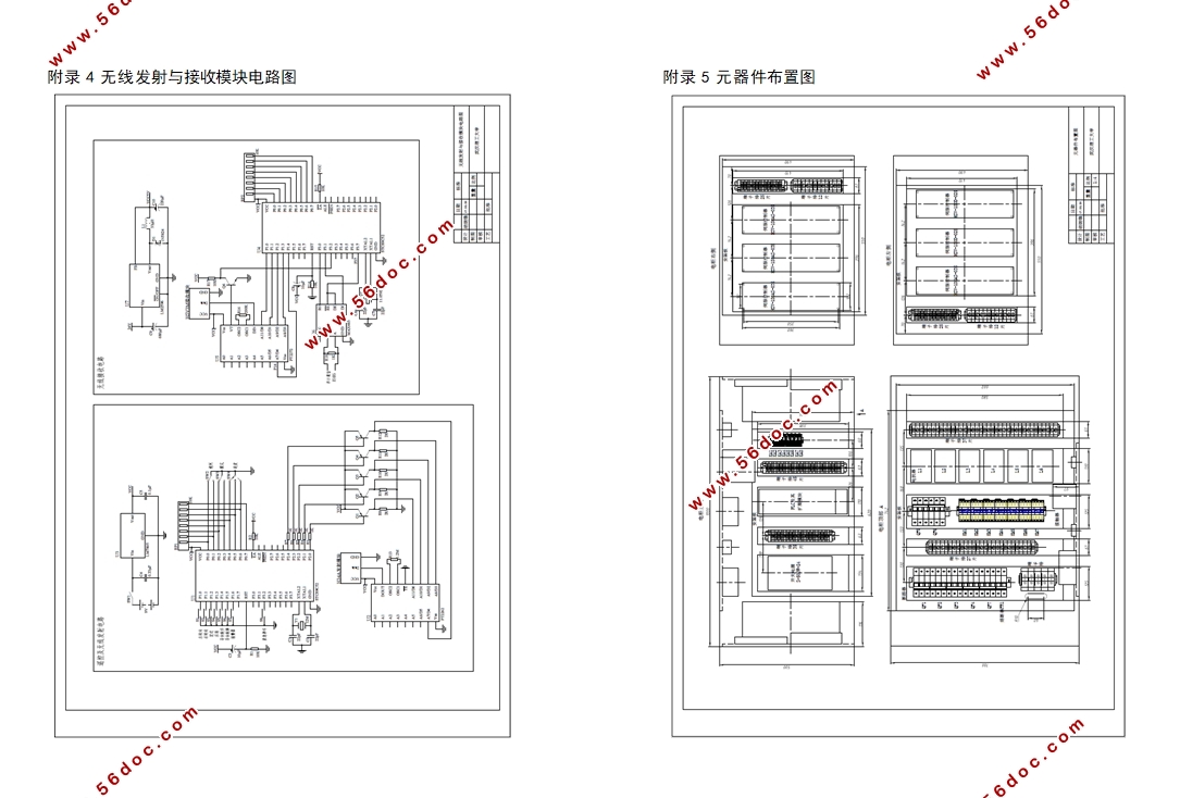 公铁两用车控制系统设计(含CAD图)