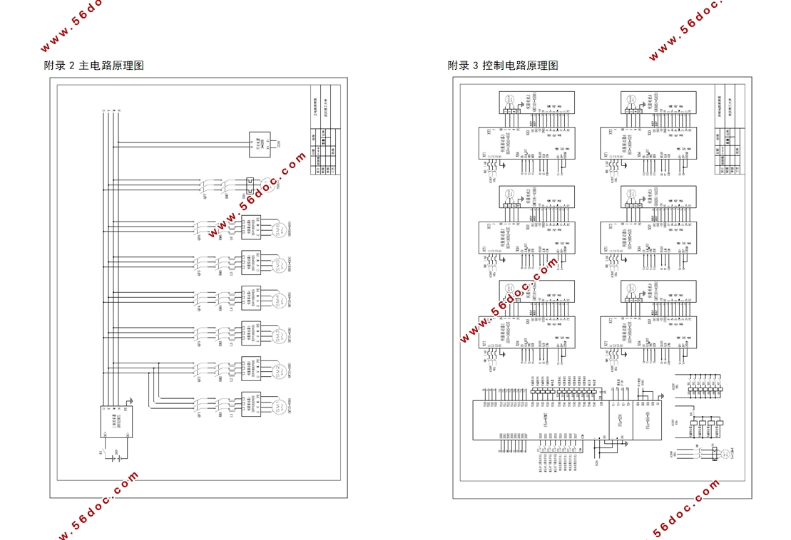公铁两用车控制系统设计(含CAD图)