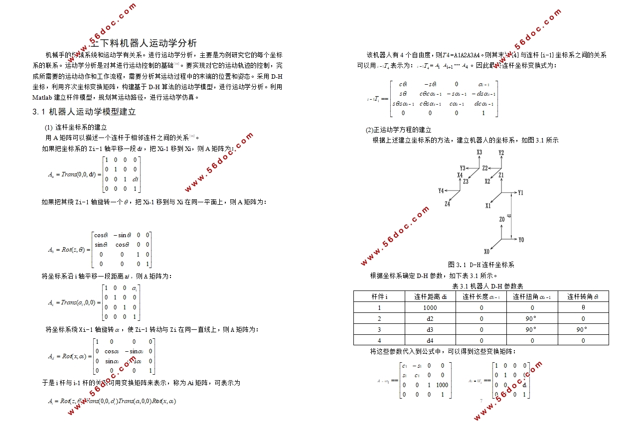 数控机床上下料机器人总体及控制系统设计(PLC,MATLAB)