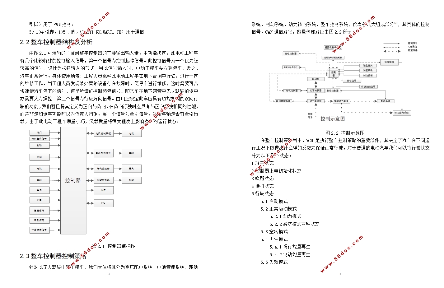 ���˼�ʻ�綯���̳���������ϵͳ���(��CADͼ,��·ͼ,CATIA��άͼ)